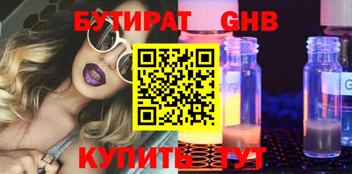 Бутират жидкий экстази Набережные Челны