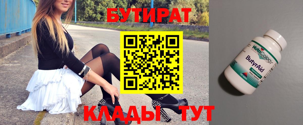 БУТИРАТ BDO 33%  БУТИРАТ  Набережные Челны  Вход с VPN 