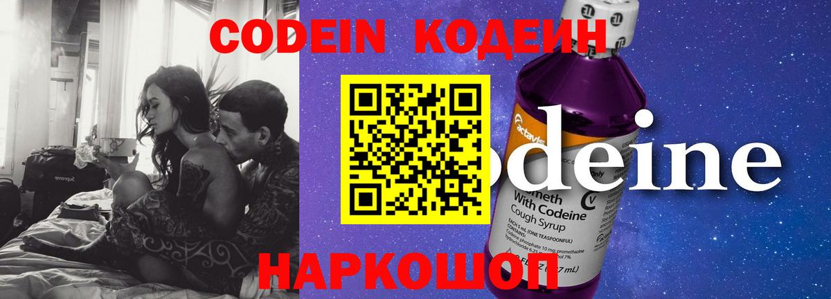 Кодеиновый сироп Lean Purple Drank  Вход с VPN  Codein напиток Lean (лин)  Набережные Челны 