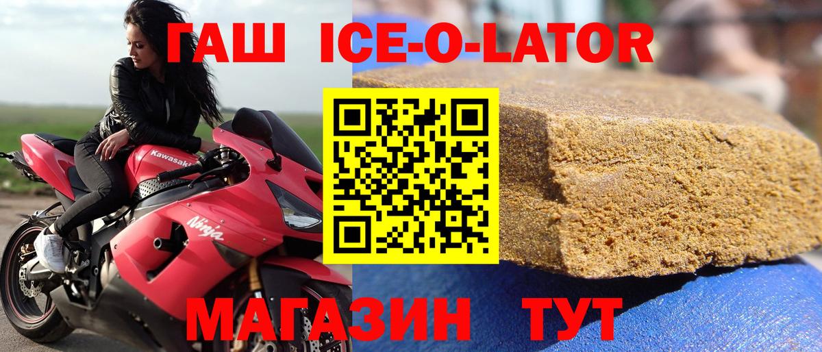 Гашиш ice o lator  Гашиш  Набережные Челны  Вход с VPN  ГАШИШ VHQ 