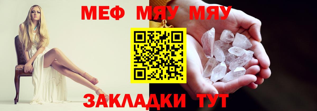 Набережные Челны  МЯУ-МЯУ мука  Меф  МЯУ-МЯУ  Меф кристаллы  Вход с VPN 