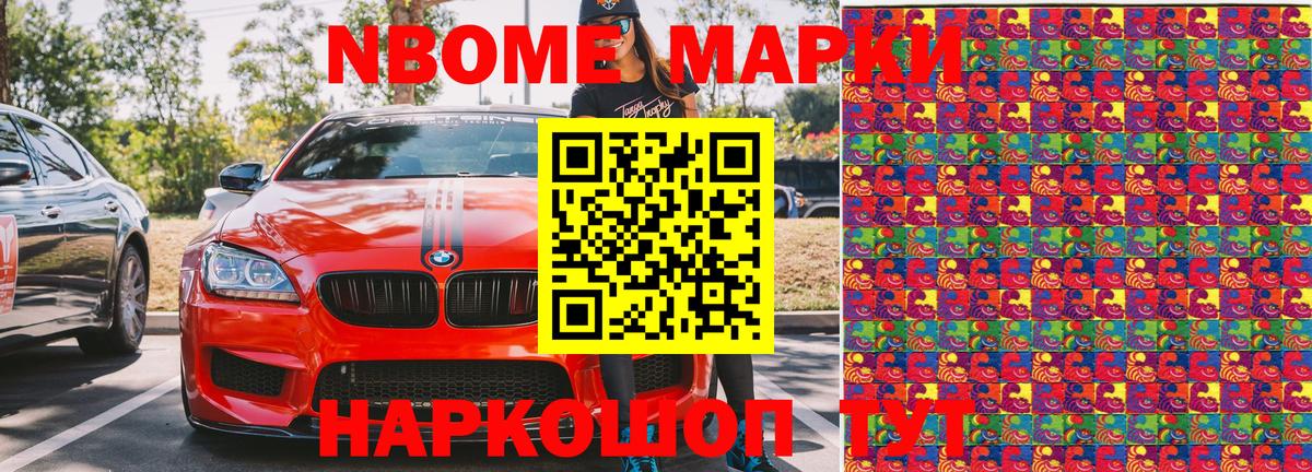 Наркотические марки 1,5мг Набережные Челны