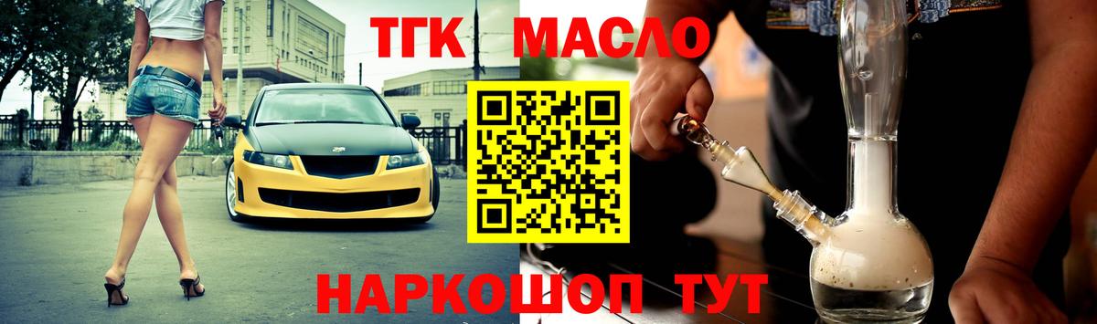 ТГК гашишное масло Набережные Челны
